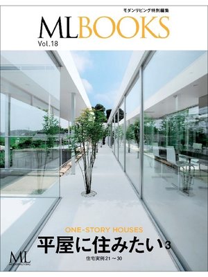 cover image of MLBOOKS 平屋に住みたい3